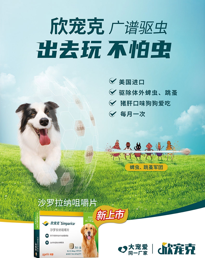 欣宠克 80mg*3片/盒 适合20.1-40kg