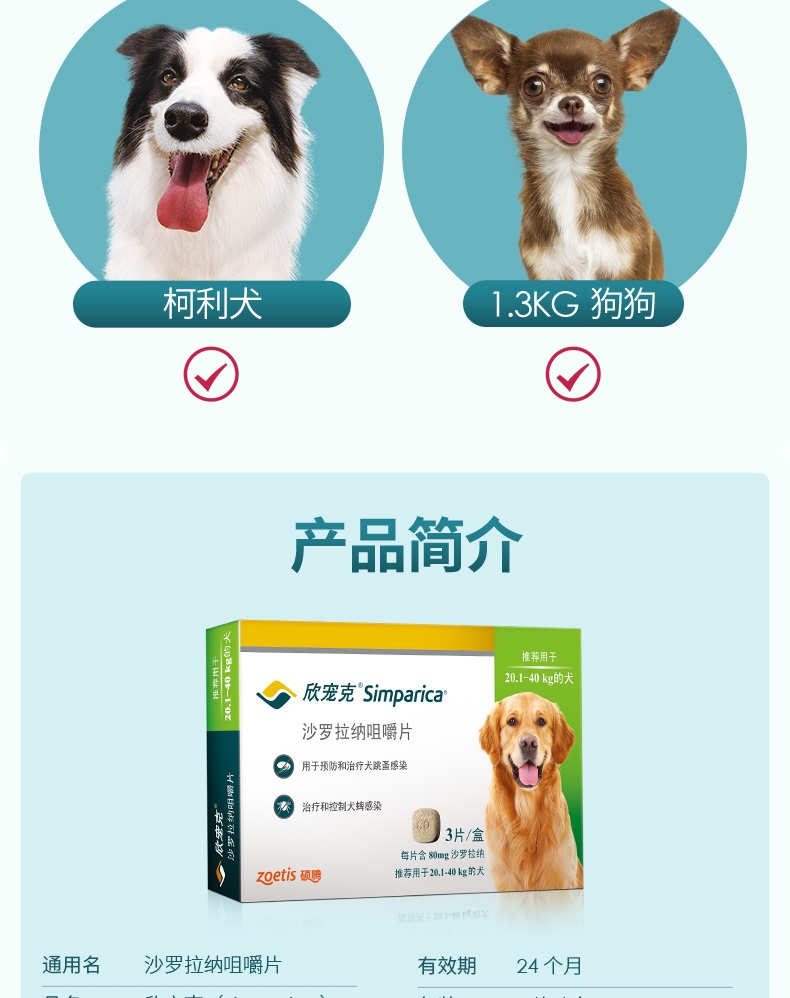 欣宠克 80mg*3片/盒 适合20.1-40kg