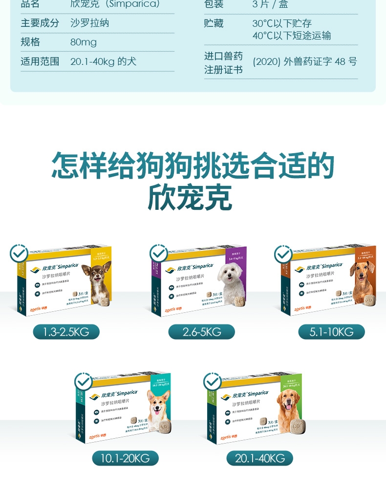 欣宠克 80mg*3片/盒 适合20.1-40kg