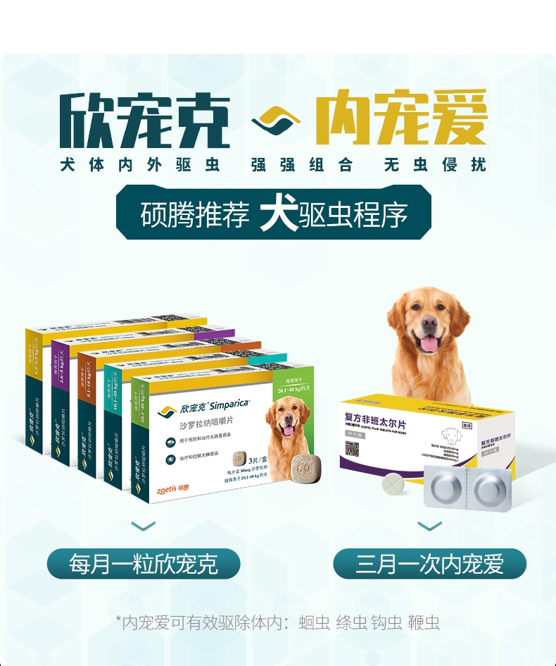 欣宠克 80mg*3片/盒 适合20.1-40kg