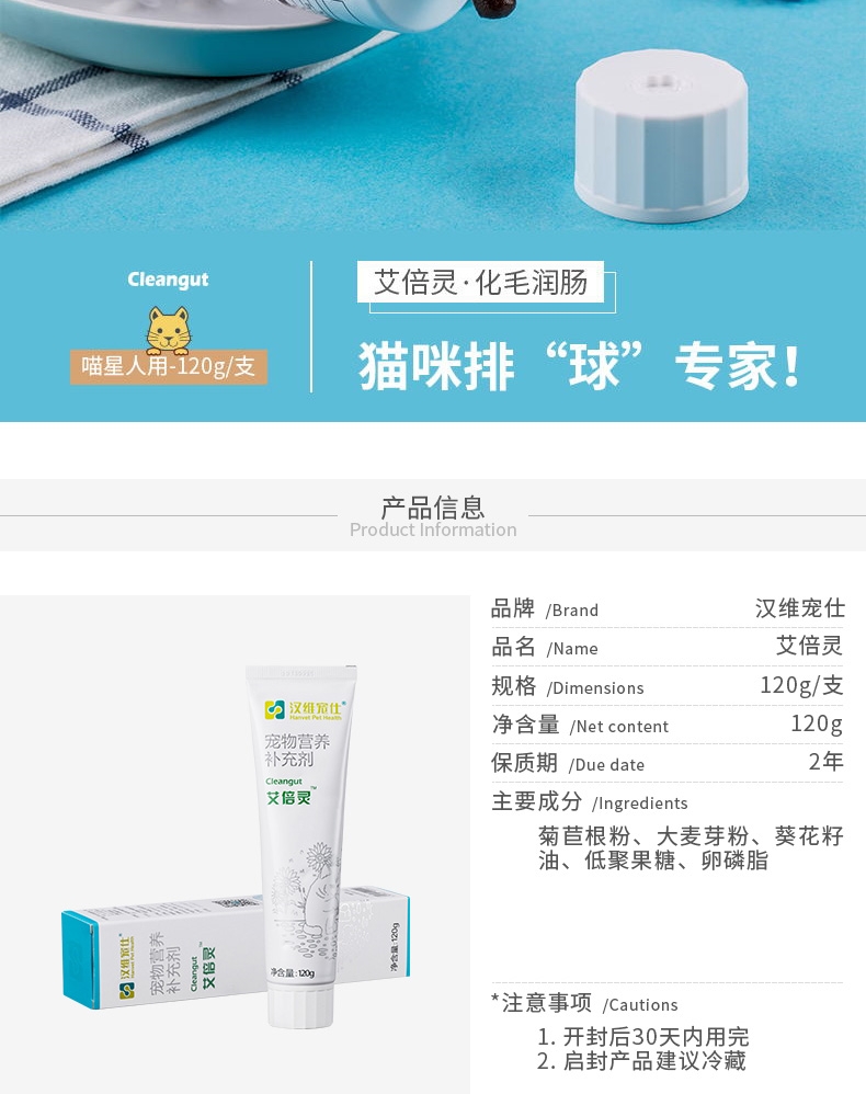 汉维宠仕 艾倍灵™ 化毛膏 120g 排毛护肠胃 不添加诱食剂