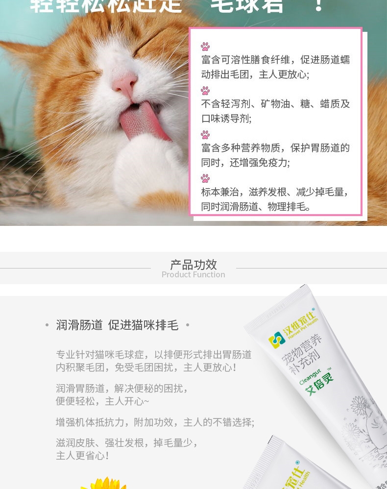 汉维宠仕 艾倍灵™ 化毛膏 120g 排毛护肠胃 不添加诱食剂