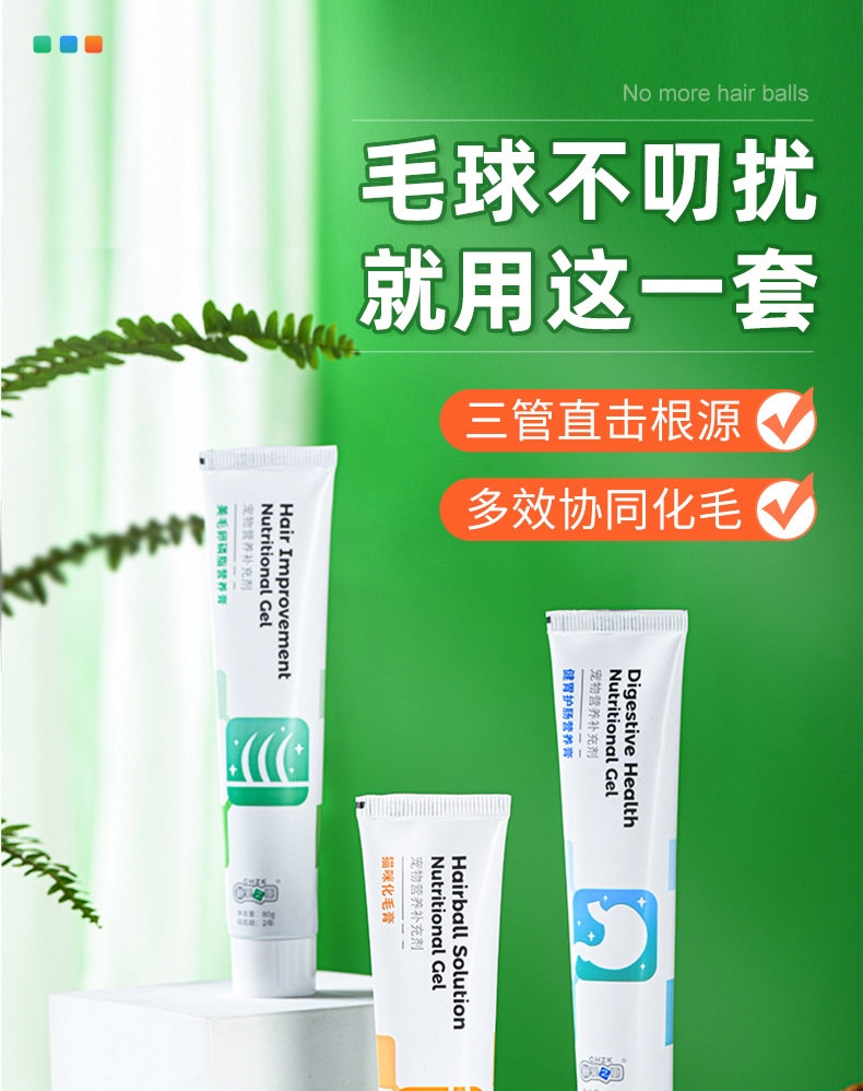 新宠之康 化毛营养美毛多效协同化毛球套装 80g*3 美毛化毛护肠三管齐下