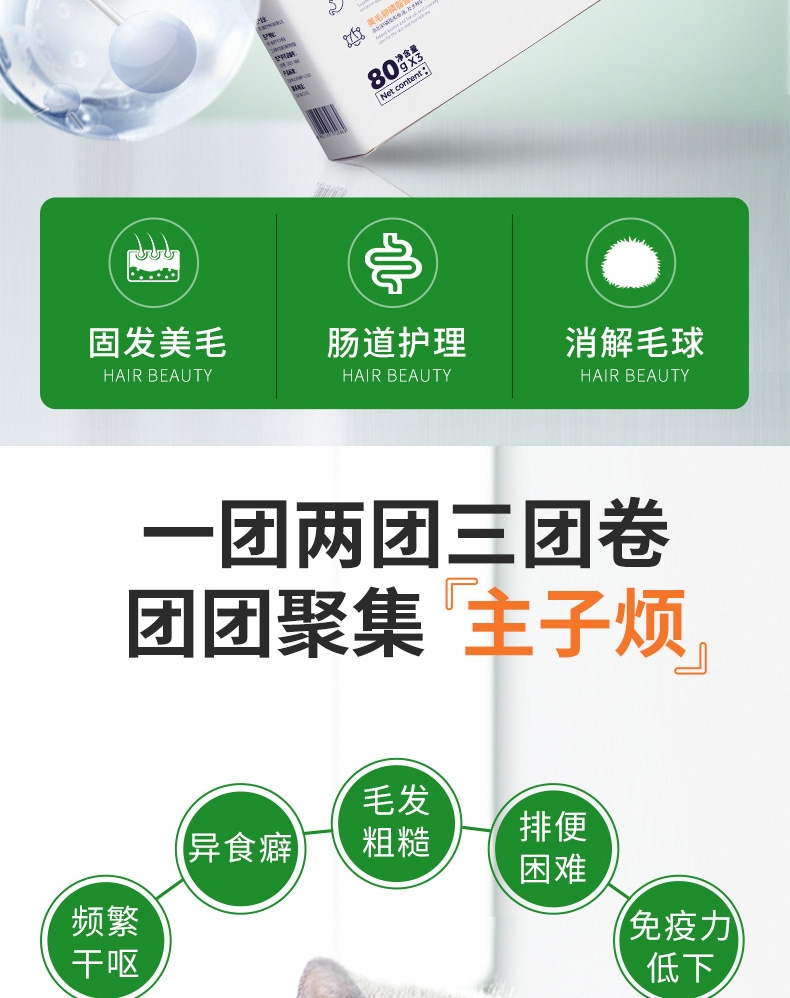 新宠之康 化毛营养美毛多效协同化毛球套装 80g*3 美毛化毛护肠三管齐下