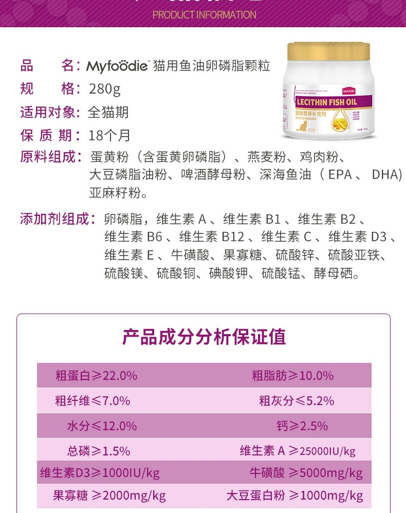 麦富迪 麦富迪猫用鱼油卵磷脂颗粒 280g/罐 顺毛护肤