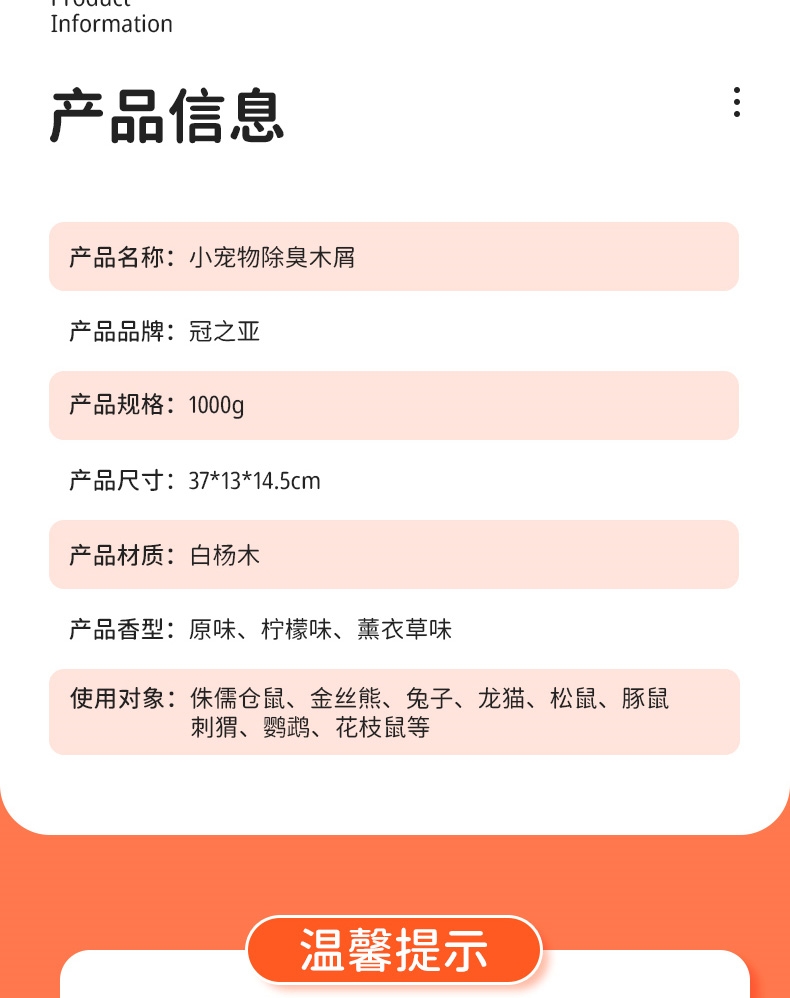 冠之亚 仓鼠木屑 触感蓬松 除臭留香