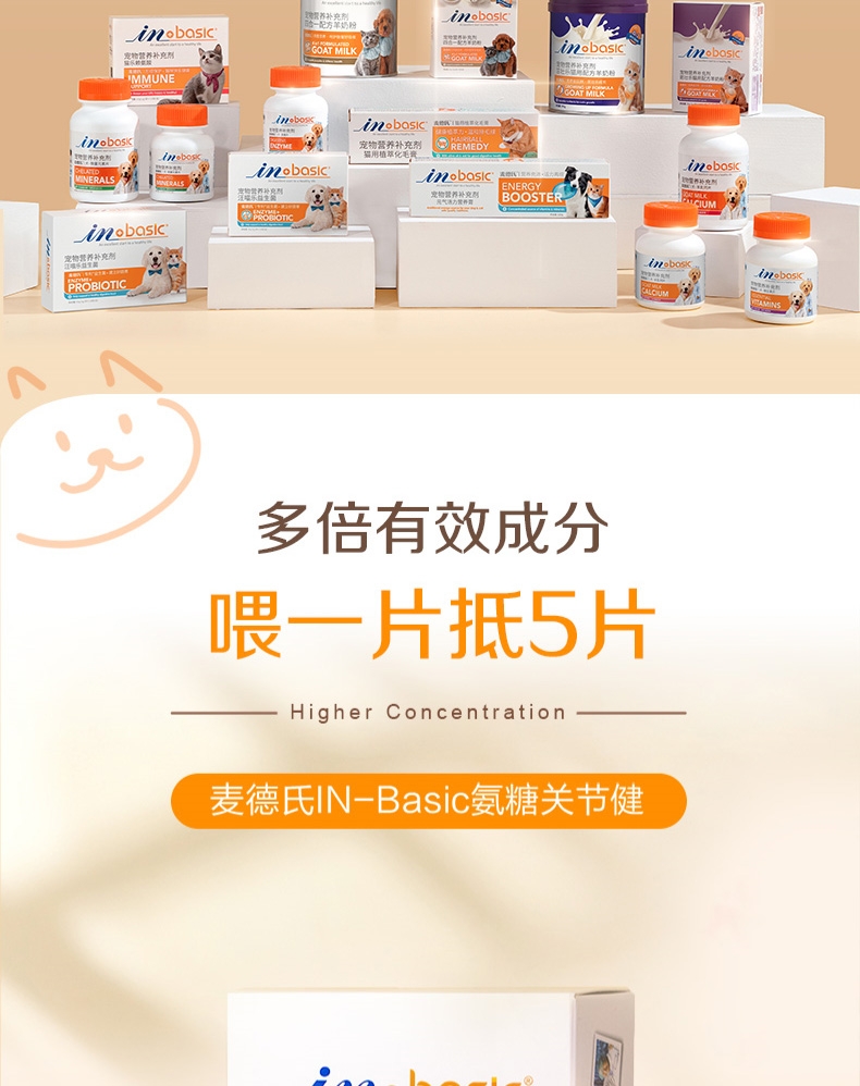 麦德氏IN-basic 氨糖关节健 48g 犬猫通用 多维保护