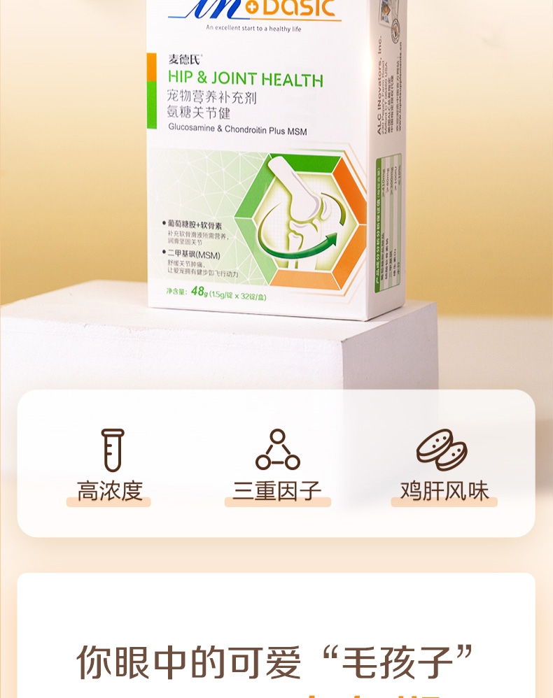 麦德氏IN-basic 氨糖关节健 48g 犬猫通用 多维保护
