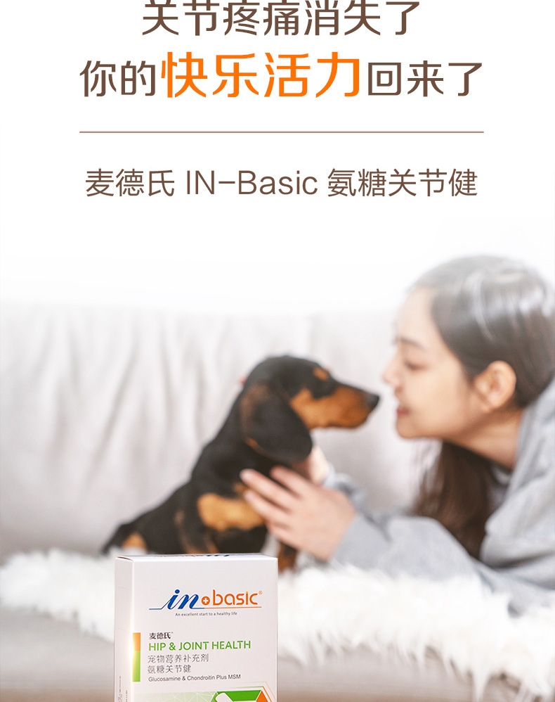 麦德氏IN-basic 氨糖关节健 48g 犬猫通用 多维保护