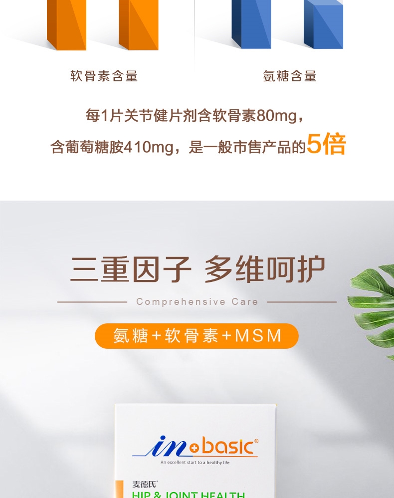 麦德氏IN-basic 氨糖关节健 48g 犬猫通用 多维保护