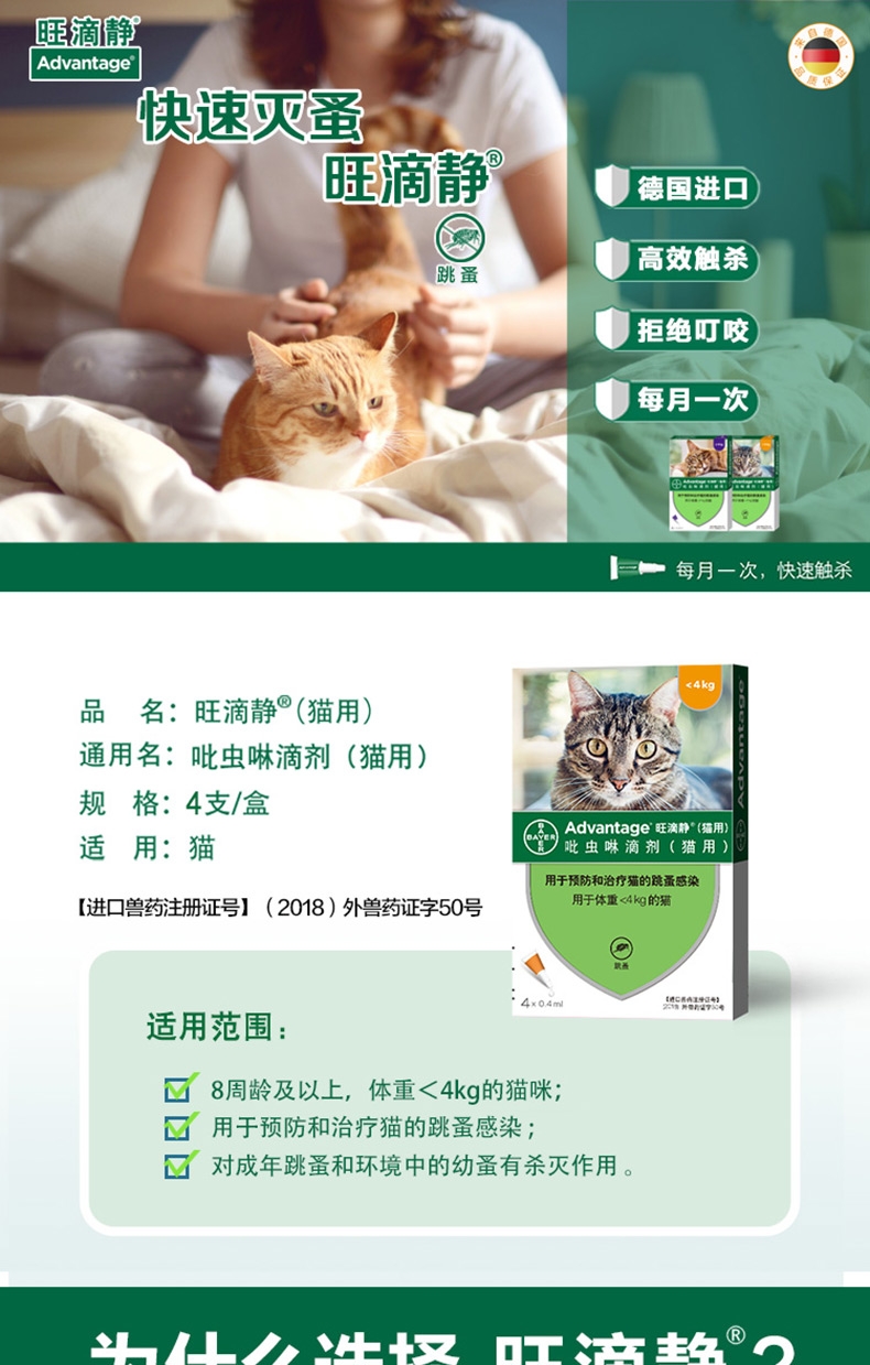 旺滴静(猫用)0.4ML X 4