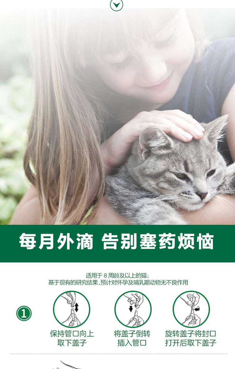 旺滴静(猫用)0.4ML X 4