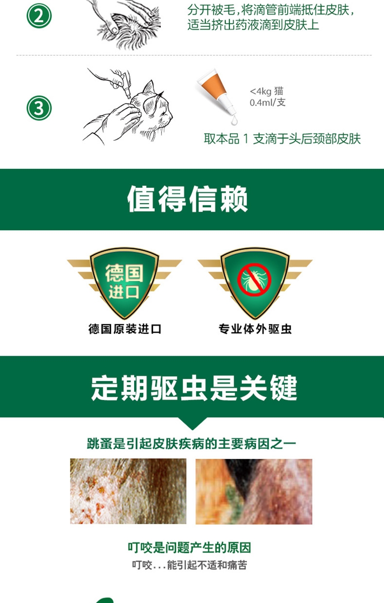 旺滴静(猫用)0.4ML X 4