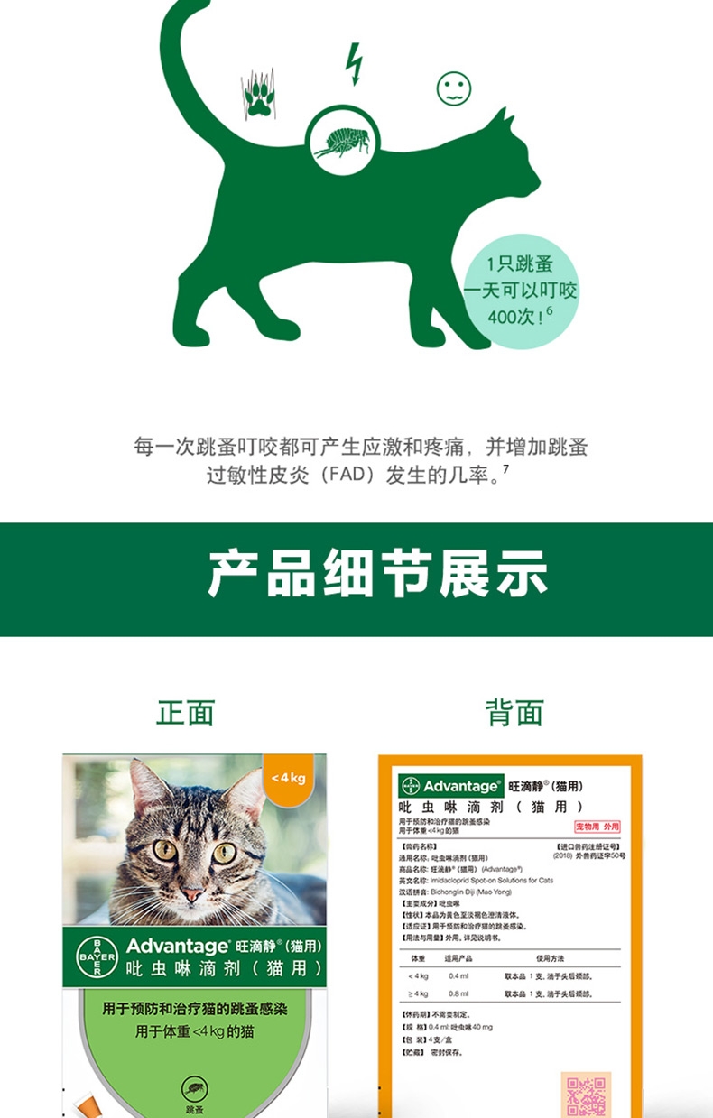 旺滴静(猫用)0.4ML X 4