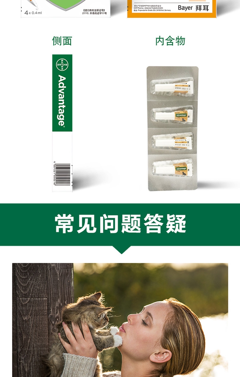 旺滴静(猫用)0.4ML X 4