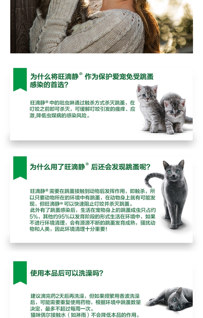 旺滴静(猫用)0.4ML X 4