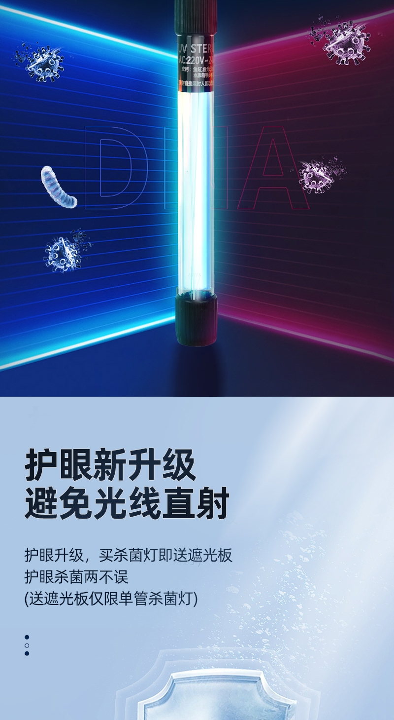 聚宝源 单管杀菌灯 单管无定时CUV-5W*1+遮光板5-7W专用*1 净化水质