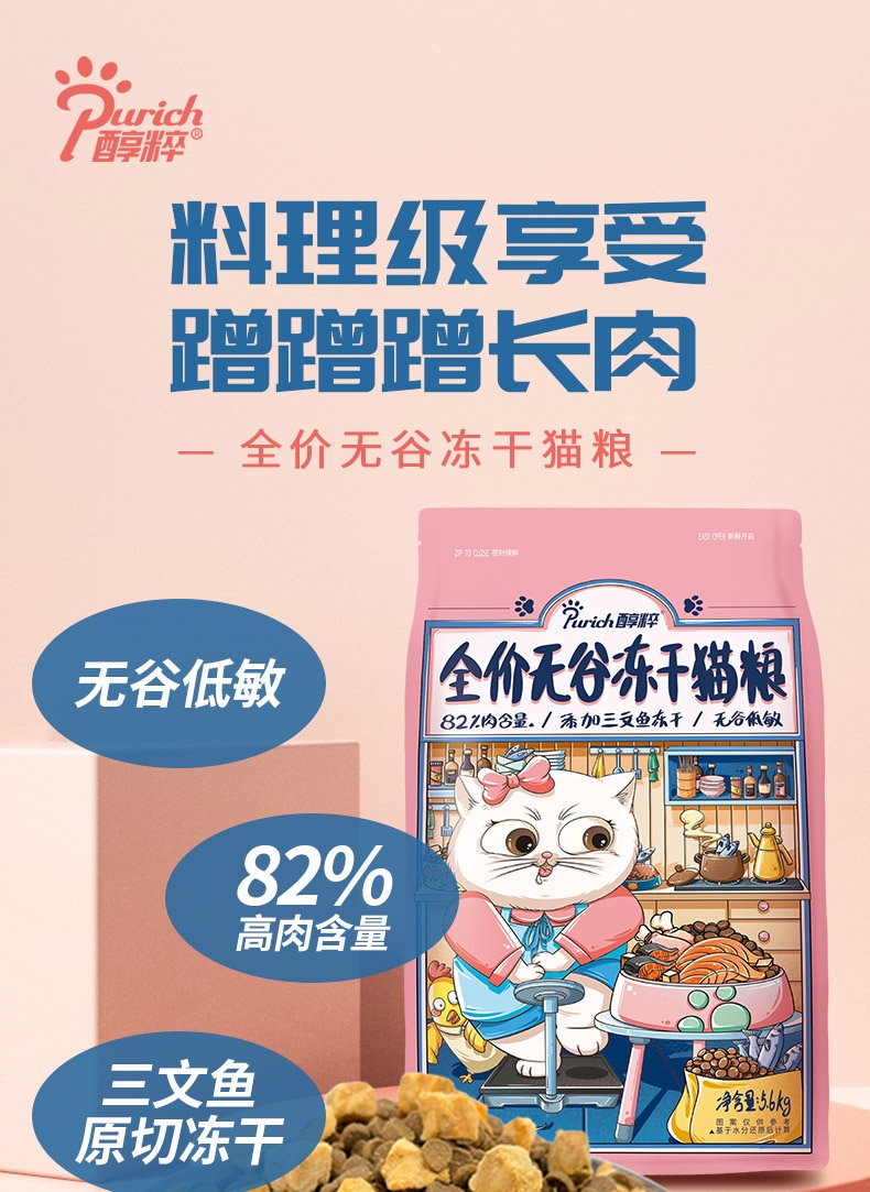 醇粹 无谷冻干猫粮 5.6kg 82%高肉含量 适口性好