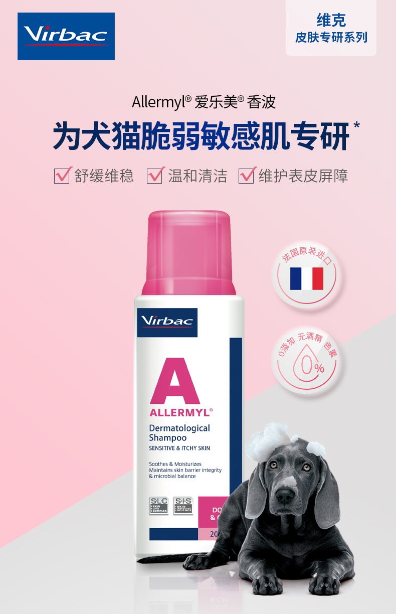 维克 爱乐美香波 200ml 温和清洁 猫狗通用