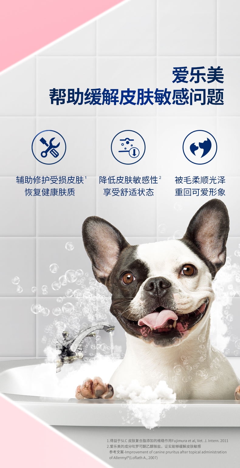维克 爱乐美香波 200ml 温和清洁 猫狗通用
