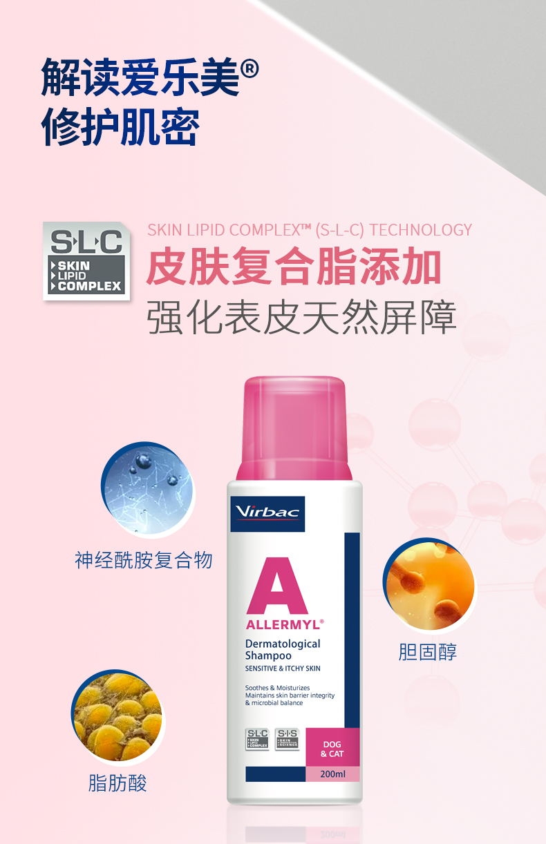 维克 爱乐美香波 200ml 温和清洁 猫狗通用