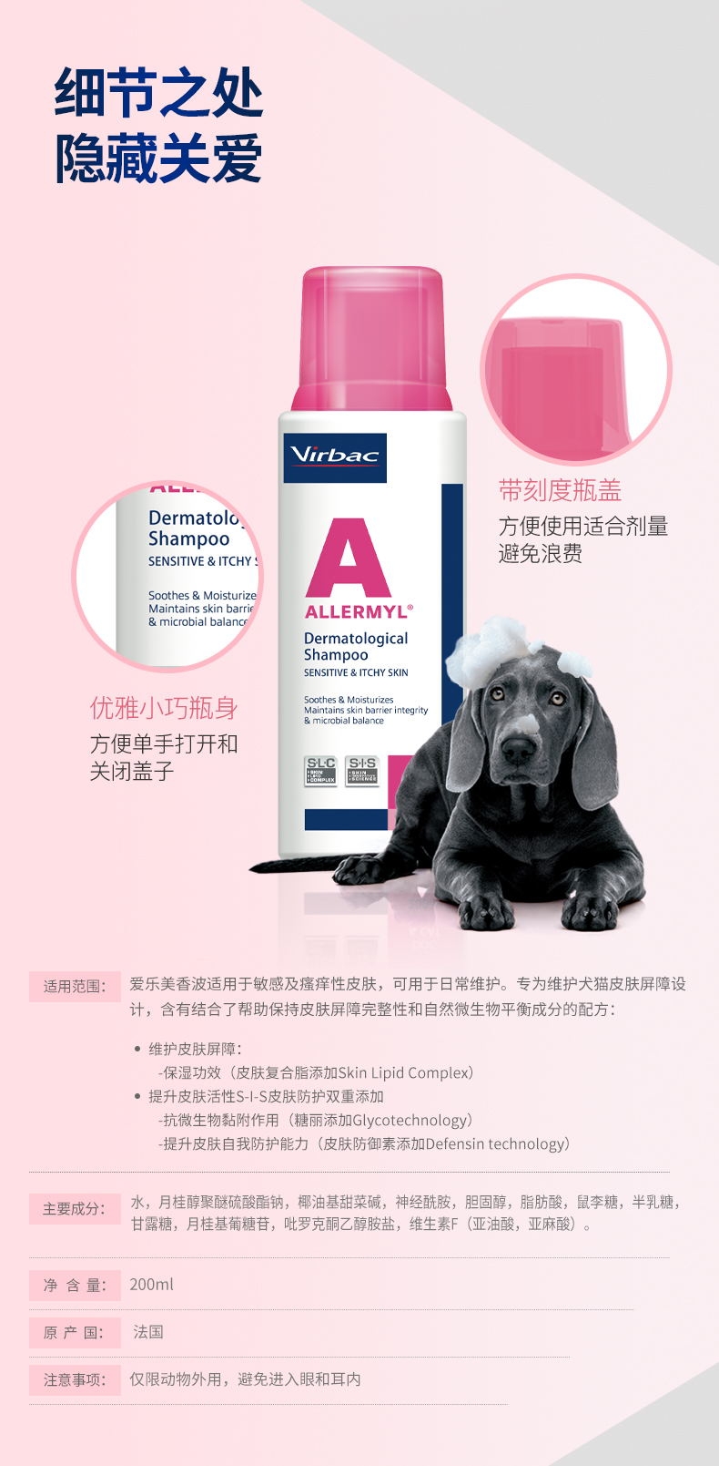 维克 爱乐美香波 200ml 温和清洁 猫狗通用