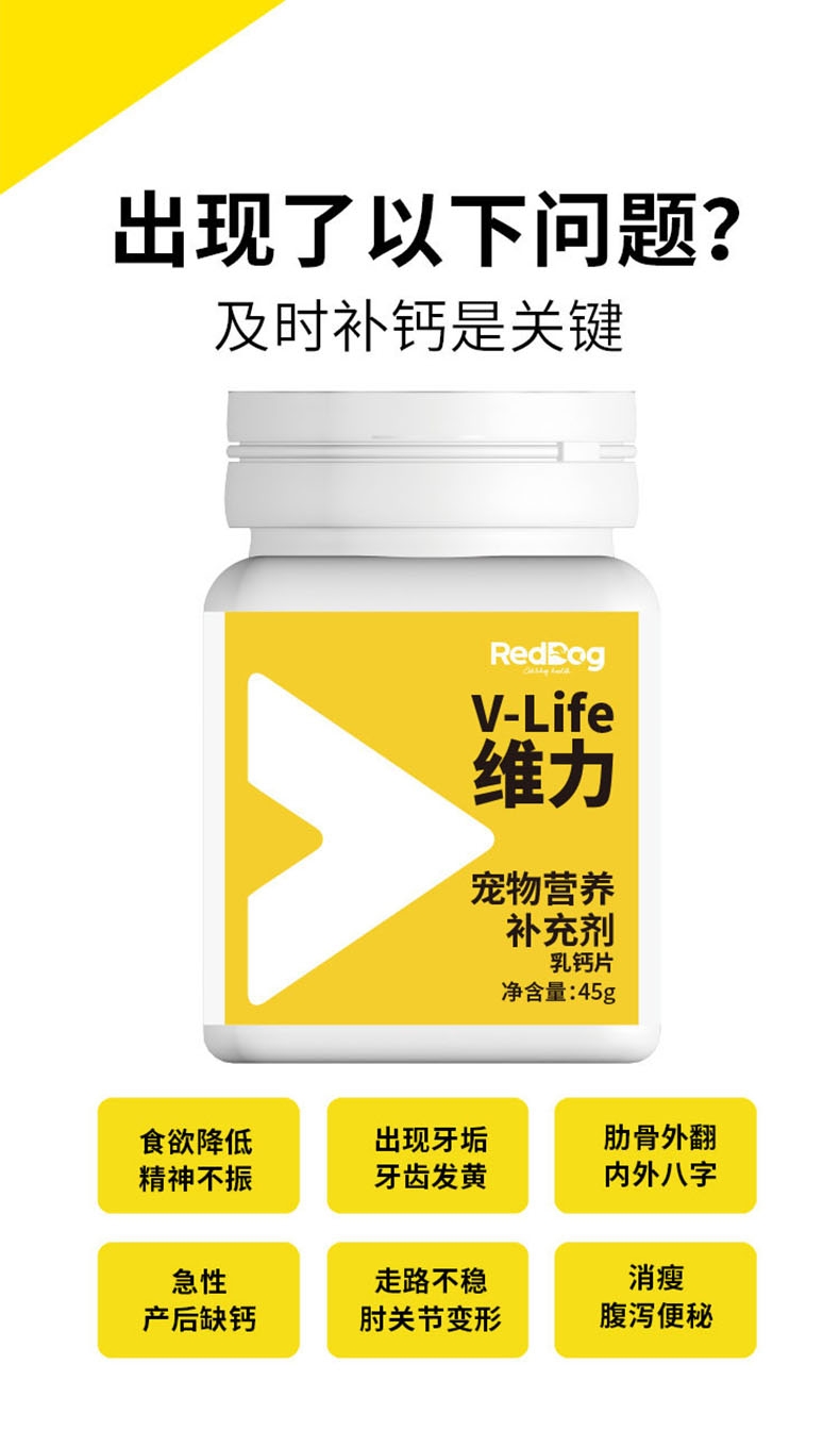 红狗 乳钙片90片/瓶(犬猫通用)