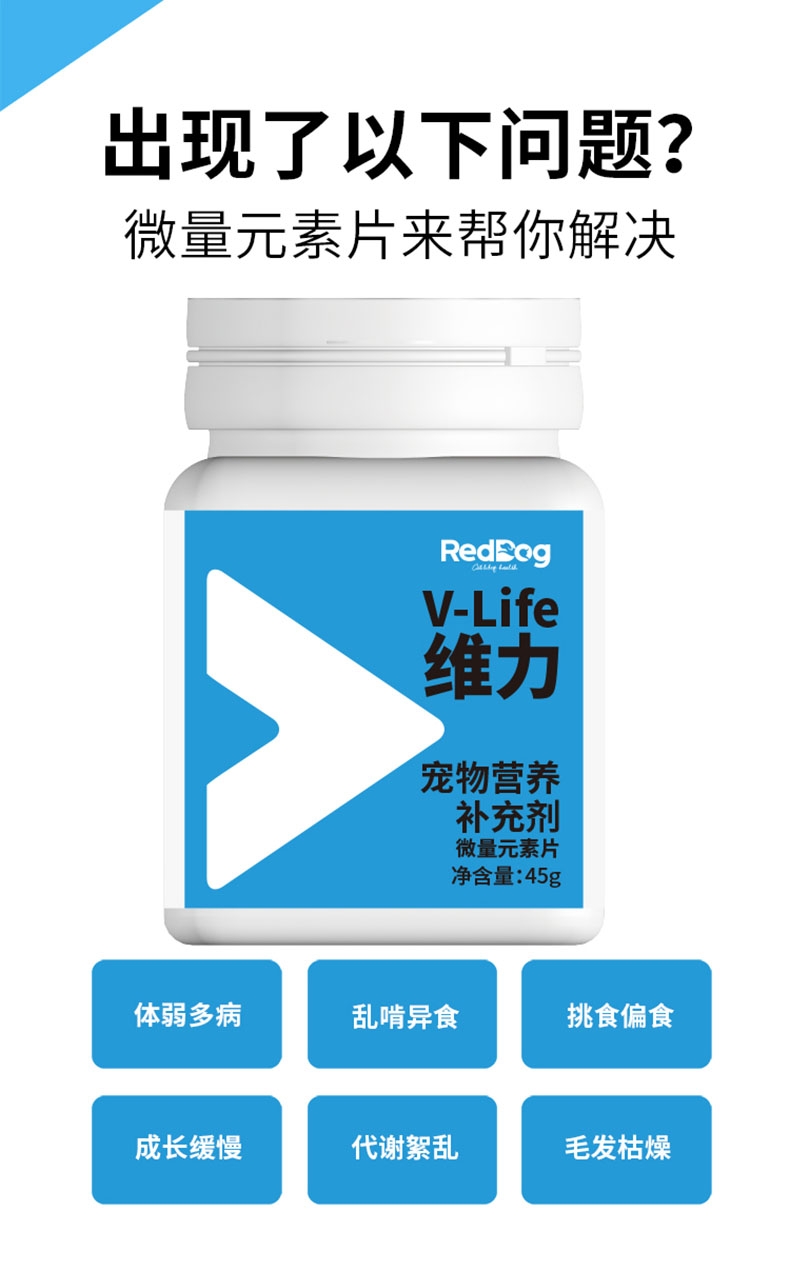 红狗 微量元素片 90片/瓶 (犬猫通用) 缓解异食癖