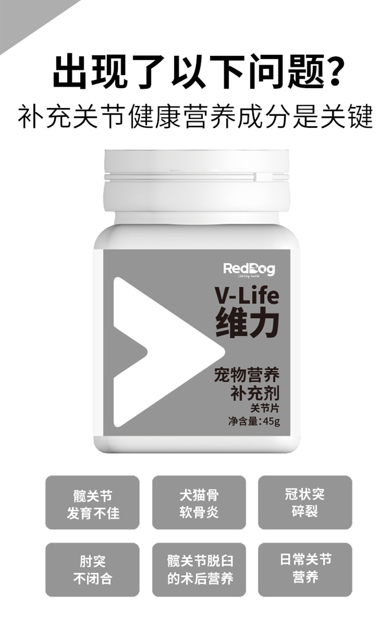 红狗 关节片 90片/瓶 (犬猫通用) 补充营养物质