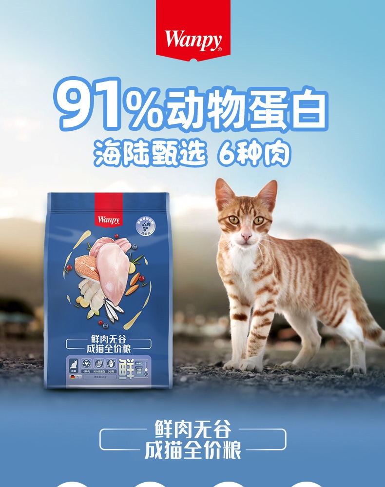 Wanpy 顽皮 鲜肉无谷成猫全价粮 2kg 91%动物蛋白 6种肉配方