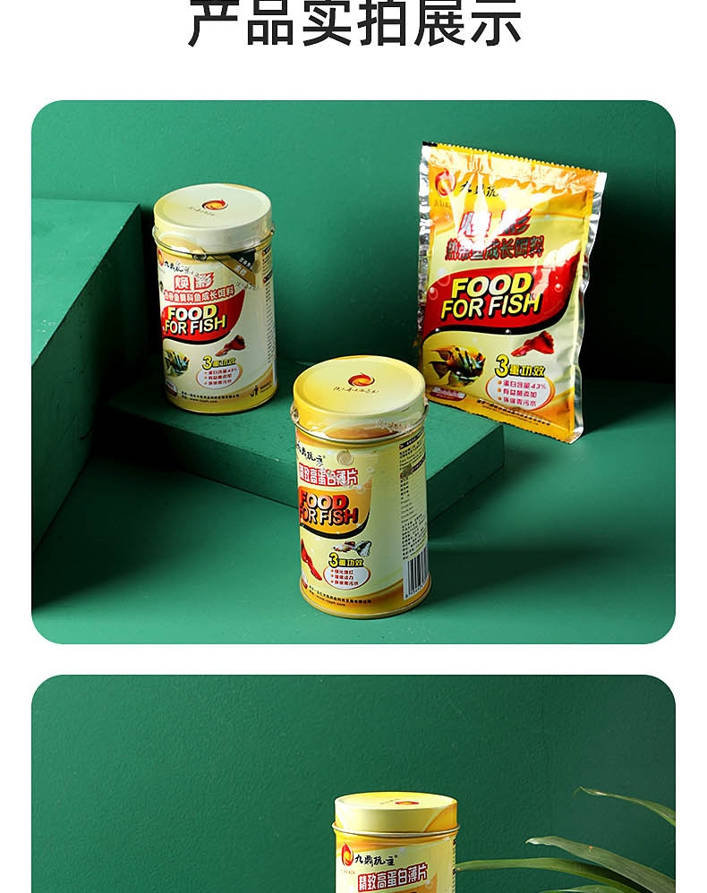 九鼎玩主 焕彩热带鱼高蛋白成长饵料 130G 适口性好 不易混水