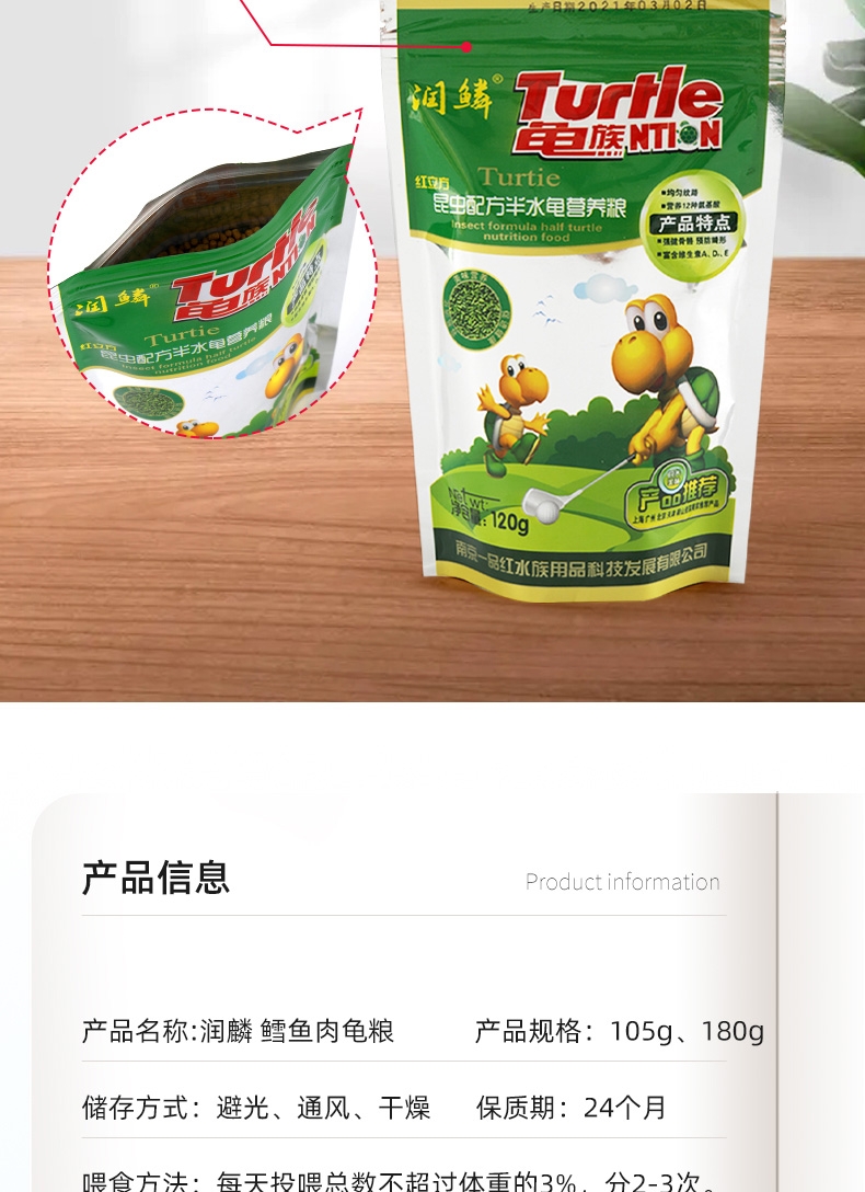 润麟 鳕鱼肉龟粮 105G 营养丰富 适口性好