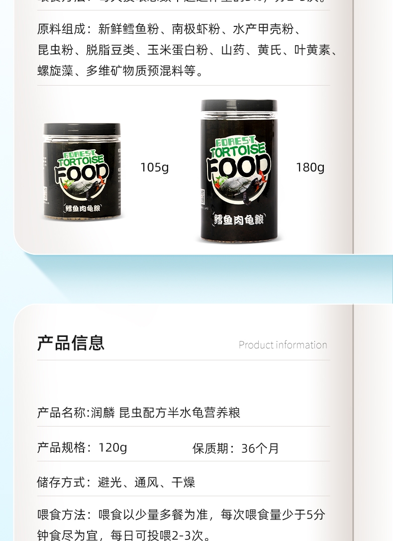 润麟 鳕鱼肉龟粮 105G 营养丰富 适口性好