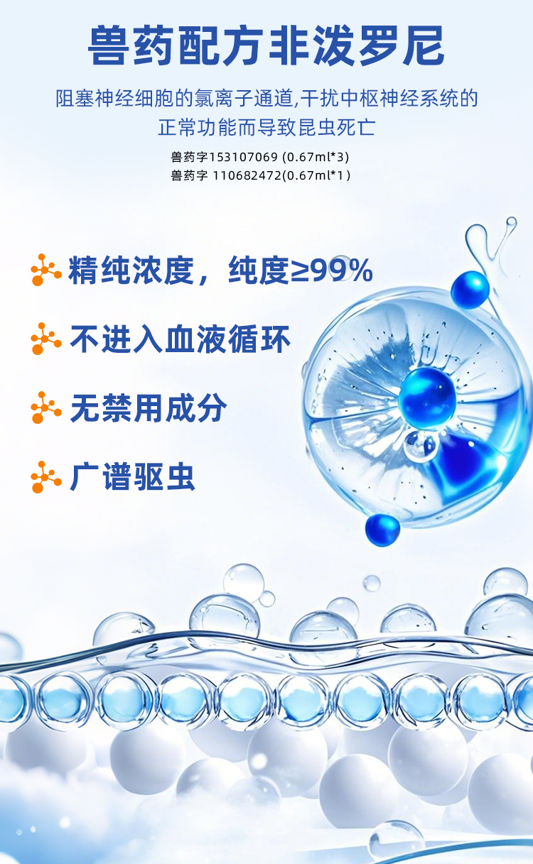 迪可它 非泼罗尼滴剂 体外驱虫 适用于10kg以下 0.67ml*1支 犬用驱虫