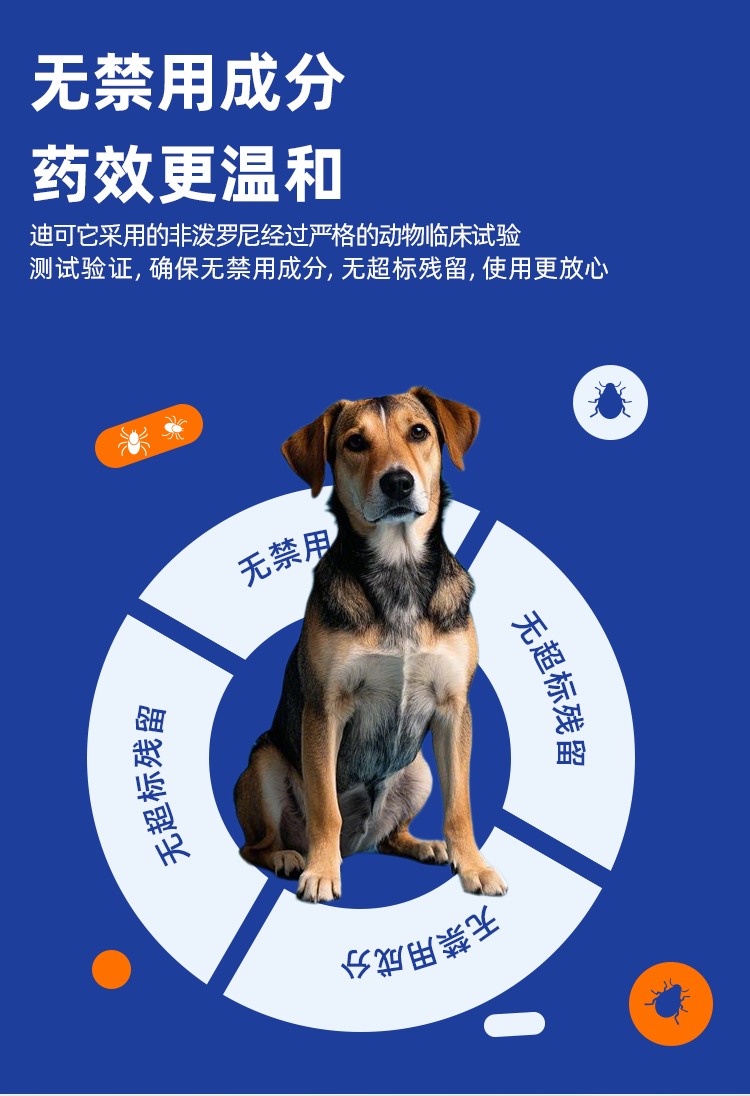 迪可它 非泼罗尼滴剂 体外驱虫 适用于10kg以下 0.67ml*1支 犬用驱虫