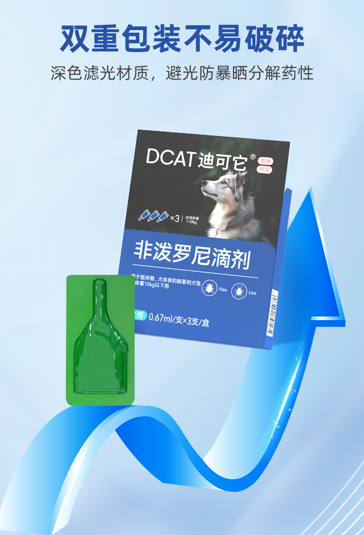 迪可它 非泼罗尼滴剂 体外驱虫 适用于10kg以下 0.67ml*1支 犬用驱虫