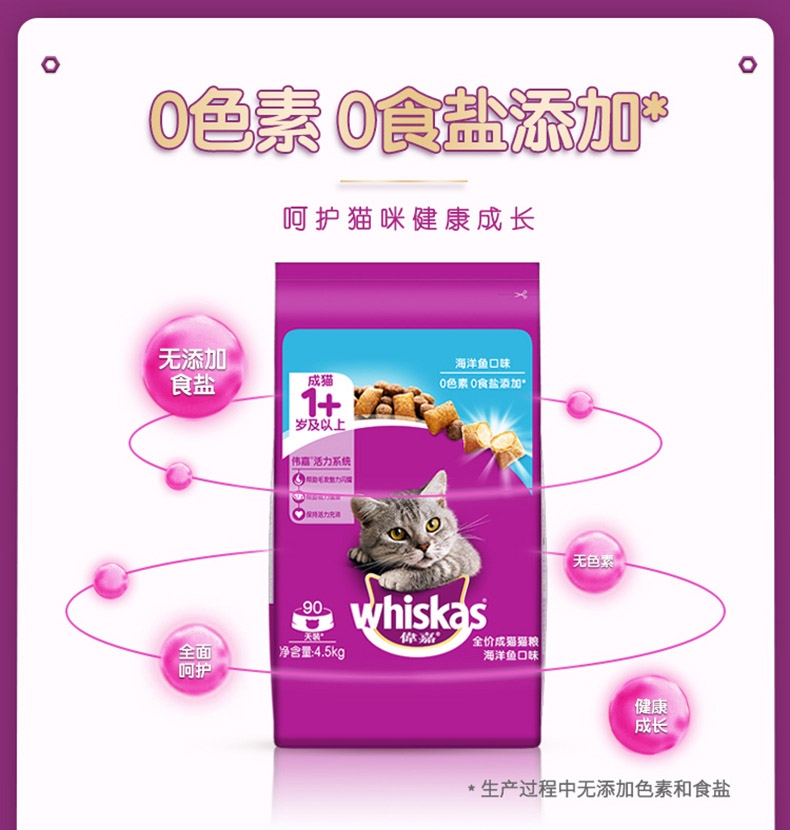 伟嘉 成猫猫粮海洋鱼味 4.5kg