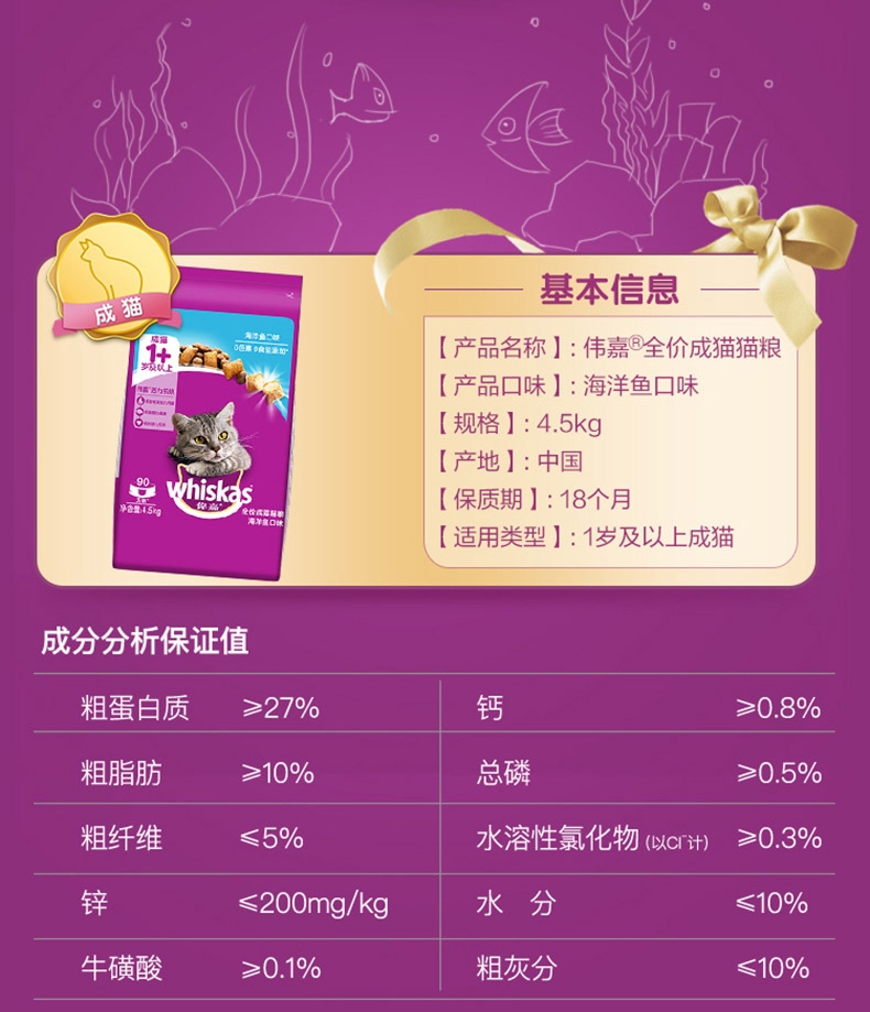 伟嘉 成猫猫粮海洋鱼味 4.5kg