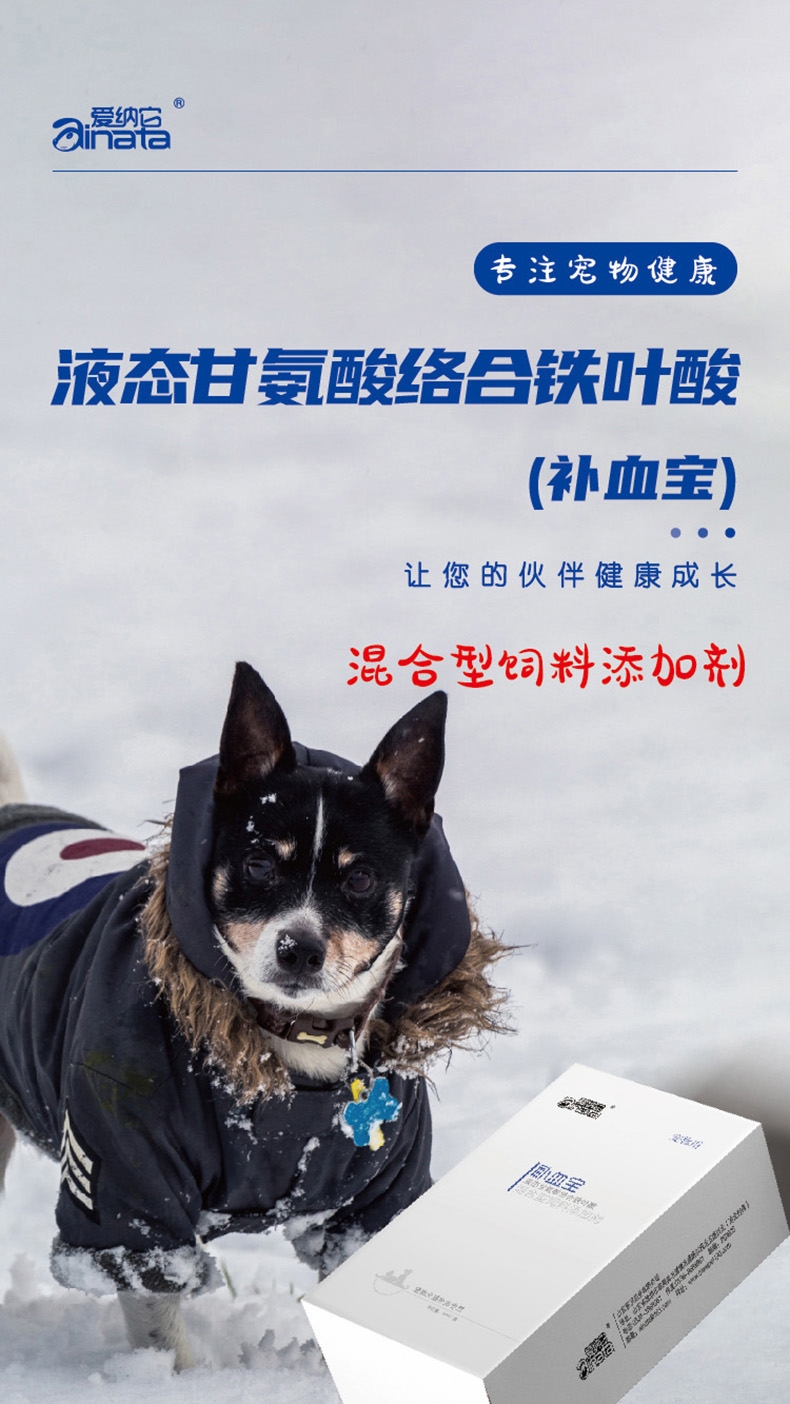 爱纳它 补血宝 50ml 补血 术后恢复 猫狗通用