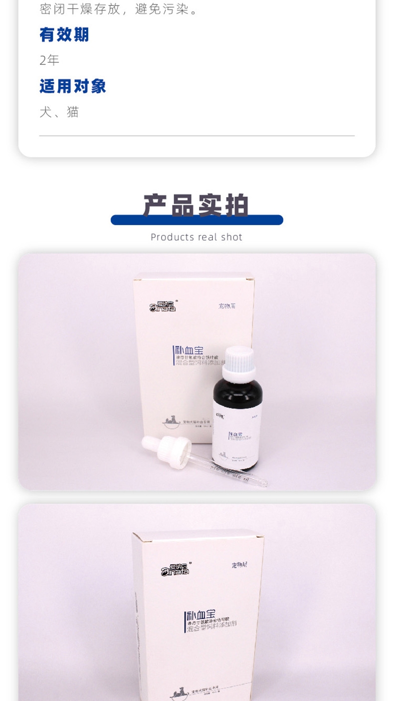 爱纳它 补血宝 50ml 补血 术后恢复 猫狗通用