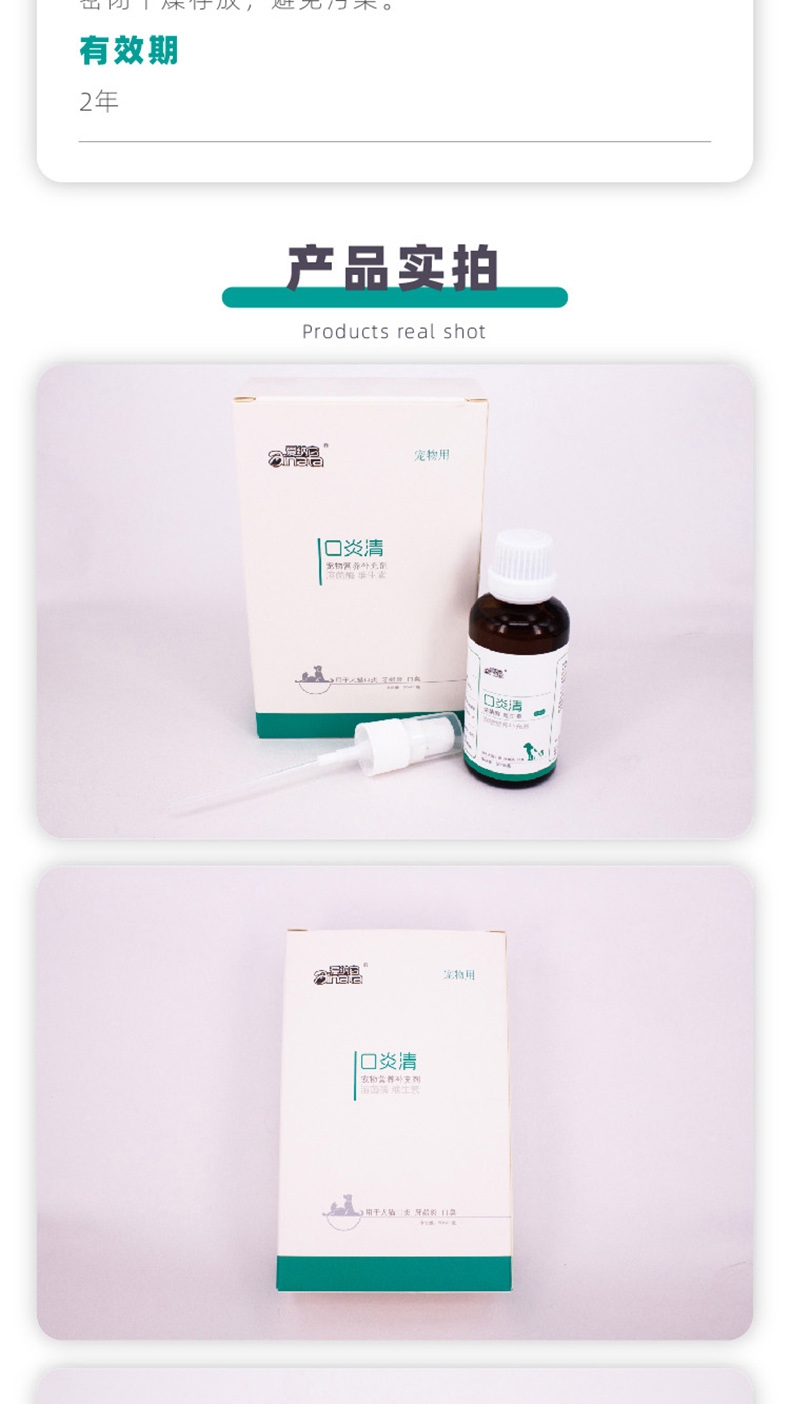 爱纳它 口炎清 50ml/瓶