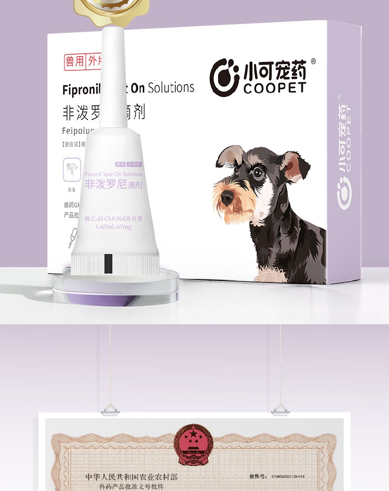 小可宠药 非泼罗尼滴剂 小型犬0.67ml*1支 适合≤10KG 狗体外驱虫 长效安全