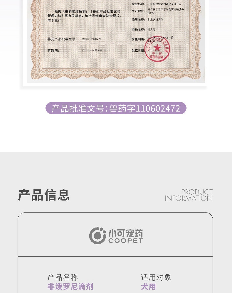 小可宠药 非泼罗尼滴剂 小型犬0.67ml*1支 适合≤10KG 狗体外驱虫 长效安全