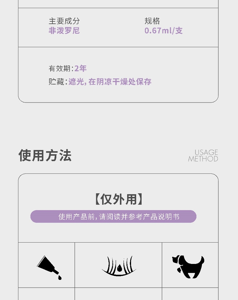 小可宠药 非泼罗尼滴剂 小型犬0.67ml*1支 适合≤10KG 狗体外驱虫 长效安全