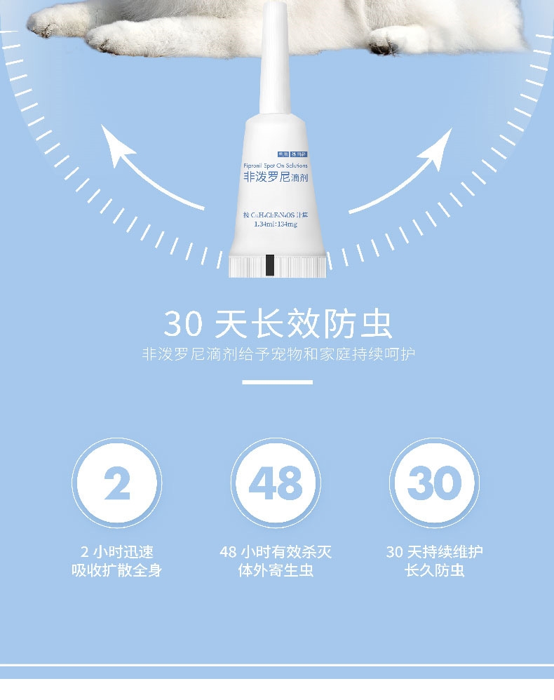 小可宠药 非泼罗尼滴剂 中型犬1.34ml*1支 适合10-20kg 温和安全 狗体外驱虫