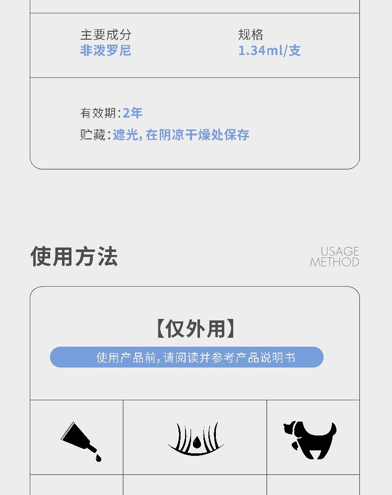 小可宠药 非泼罗尼滴剂 中型犬1.34ml*1支 适合10-20kg 温和安全 狗体外驱虫