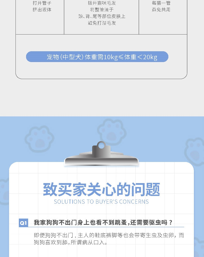 小可宠药 非泼罗尼滴剂 中型犬1.34ml*1支 适合10-20kg 温和安全 狗体外驱虫