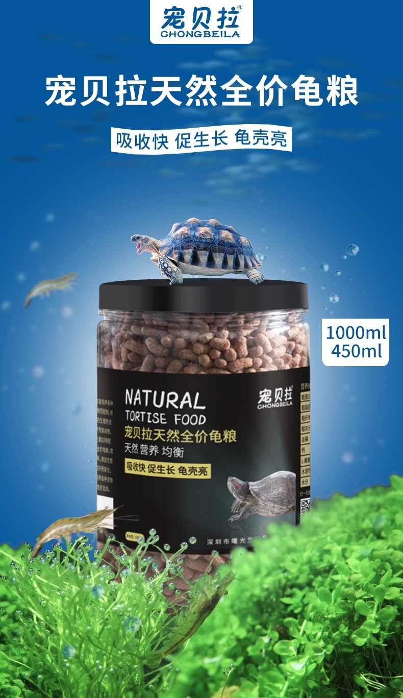 宠贝拉 全价龟粮 450ml 营养丰富 适口性好