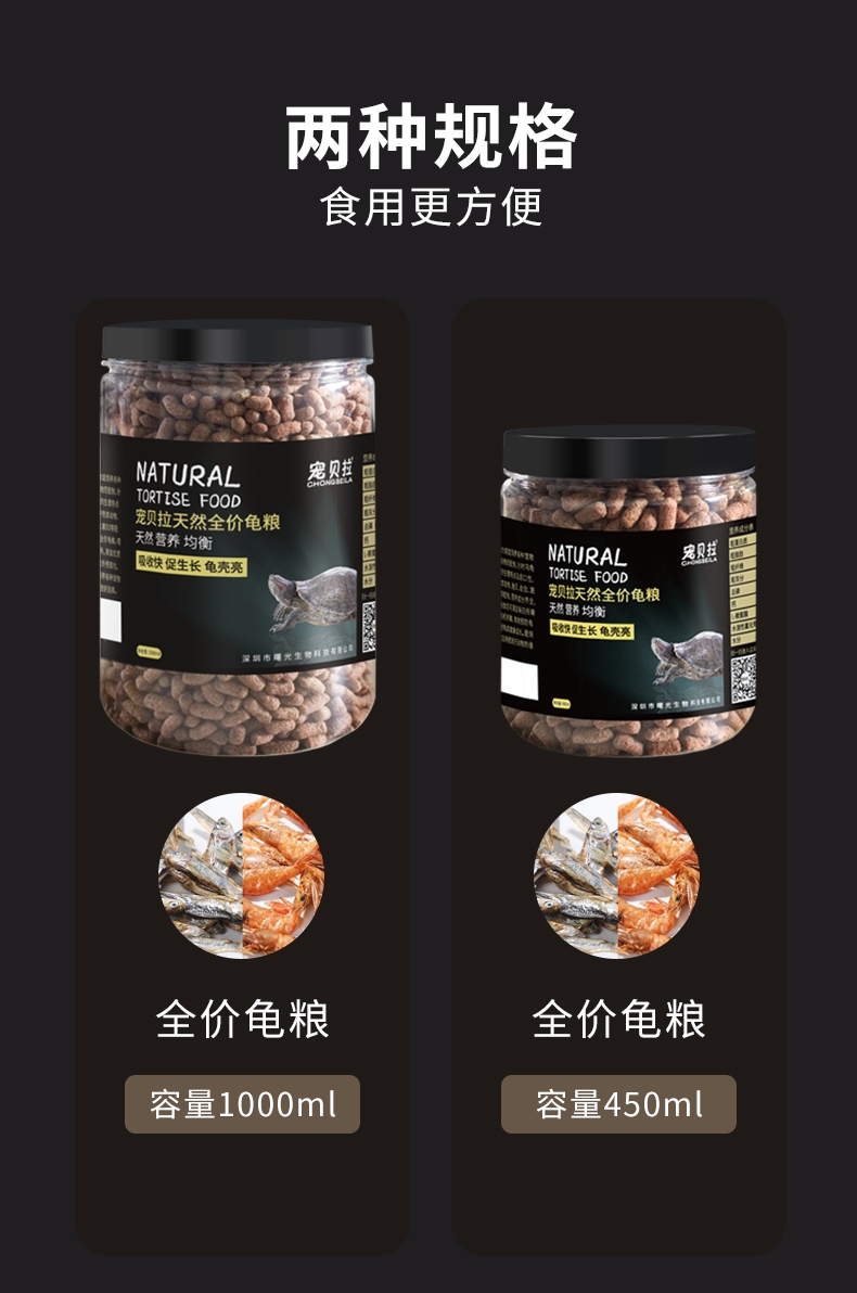 宠贝拉 全价龟粮 450ml 营养丰富 适口性好