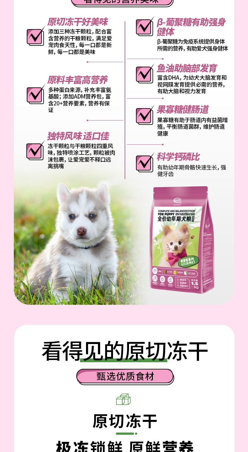 珍宝 美食家幼年期犬粮 1.5kg 三种冻干 营养美味